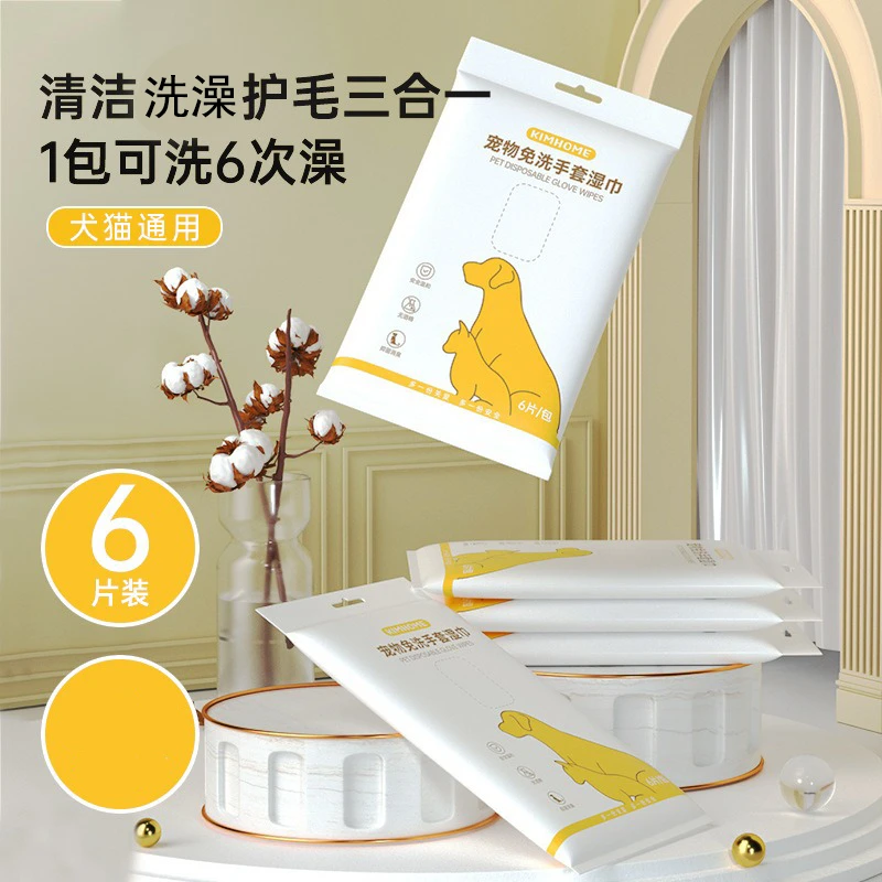 【萌宠好物】宠物湿巾免洗手套猫猫狗狗通用洗澡除臭清洁泪痕洗护