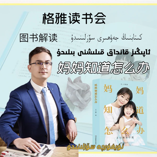 格雅读书  妈妈知道图书解读 站外平台在线听课 单课