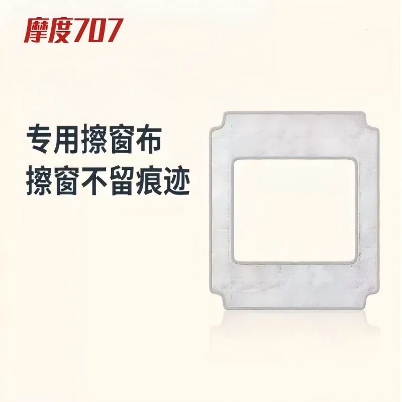 摩度专业清洁抹布1块