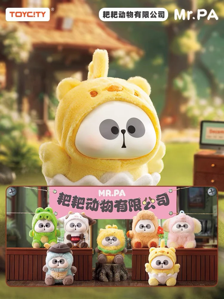 【正品代拆】耙老师动物有限公司系列毛绒可爱玩具包挂盲盒