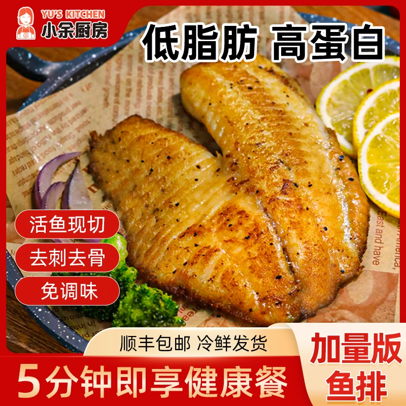 【小余厨房】调味鱼排500g/袋高蛋白低脂肪去刺去骨轻食营养早餐