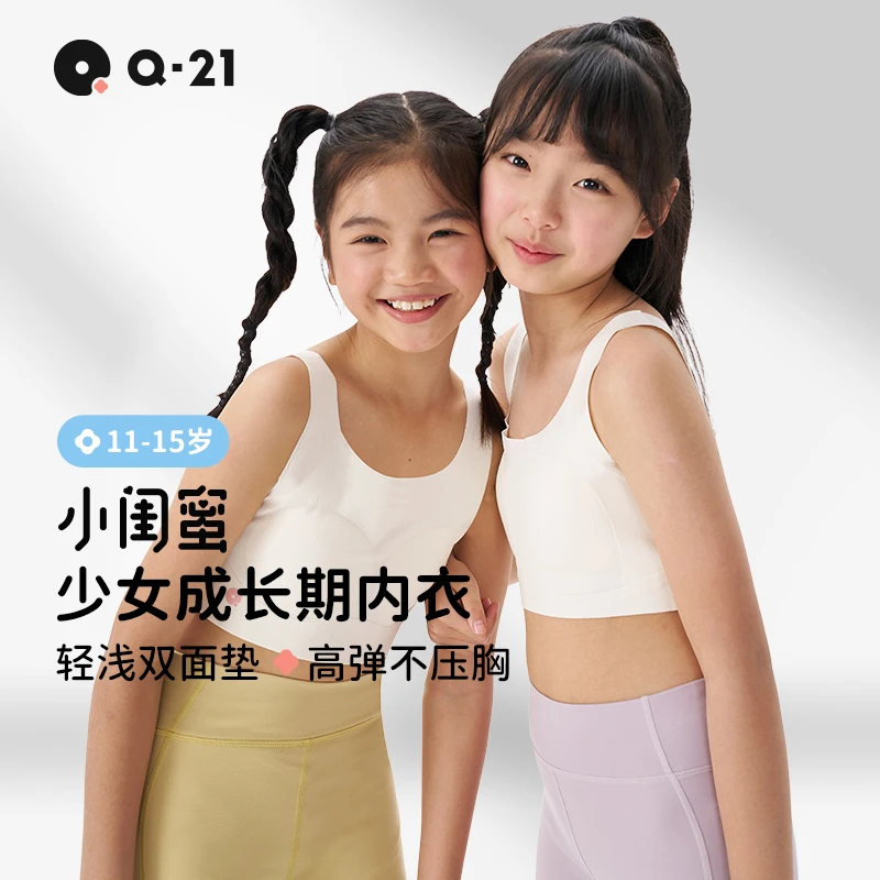 Q21小闺蜜二阶舒适运动女童发育期背心少女文胸