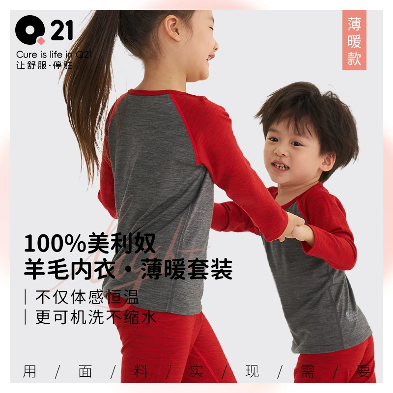 Q21【官方正品】薄暖儿童100%羊毛内衣套装美利奴套装冬新