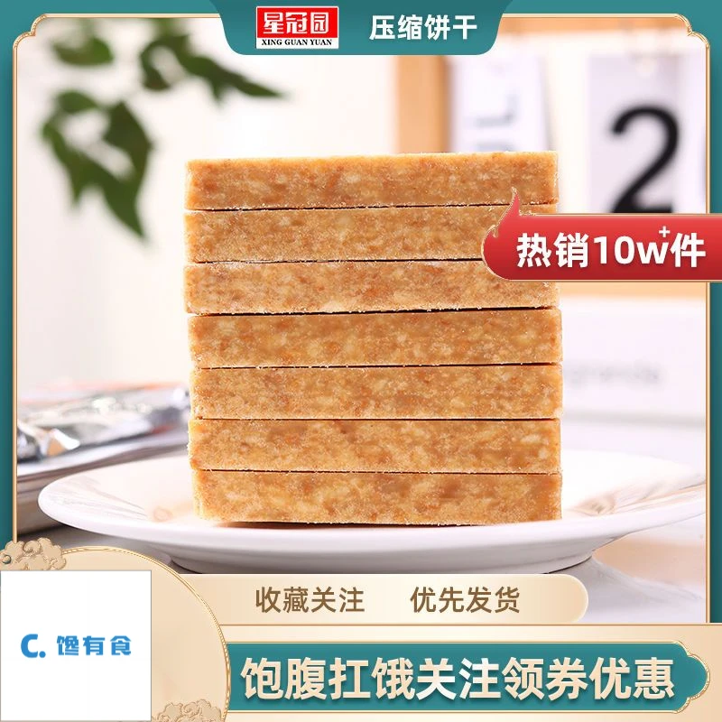 压缩饼干五谷杂粮商超同款充饥饱腹抗饿学生户外早餐代餐零食整箱