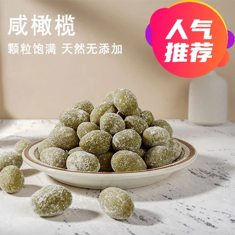 咸橄榄腌制咸味正宗福建闽侯特产全咸橄榄煲汤炖肉泡茶饮超咸橄榄