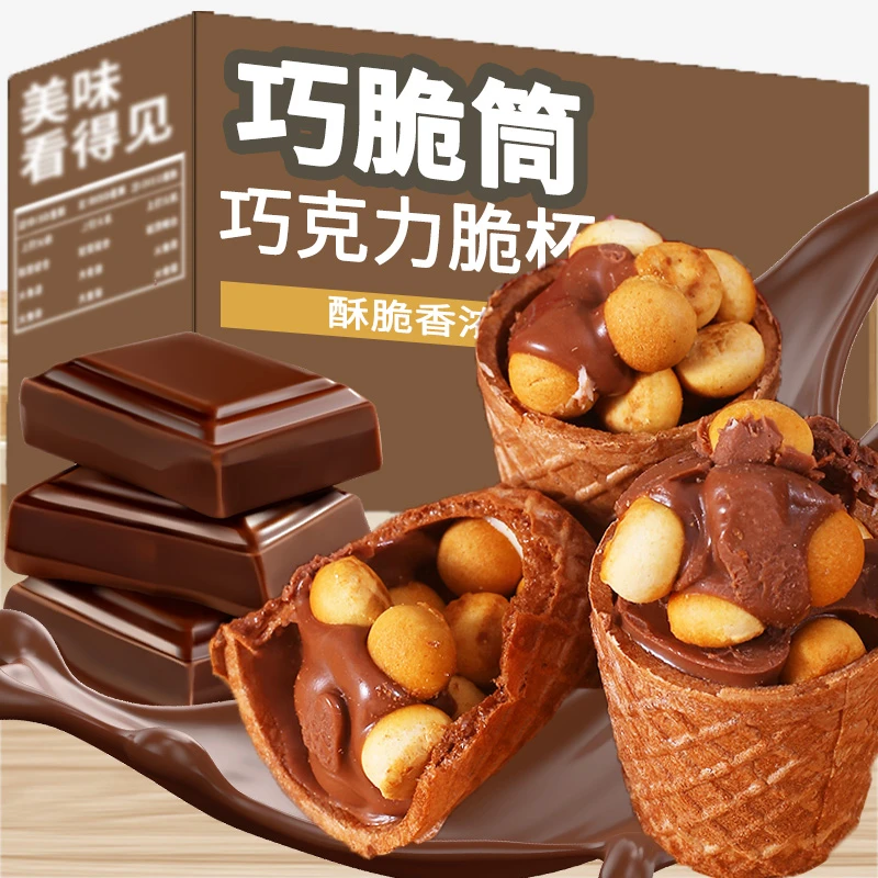 脆脆杯巧克力圣诞送礼脆筒甜筒夹心饼干儿童休闲网红儿时零食整箱