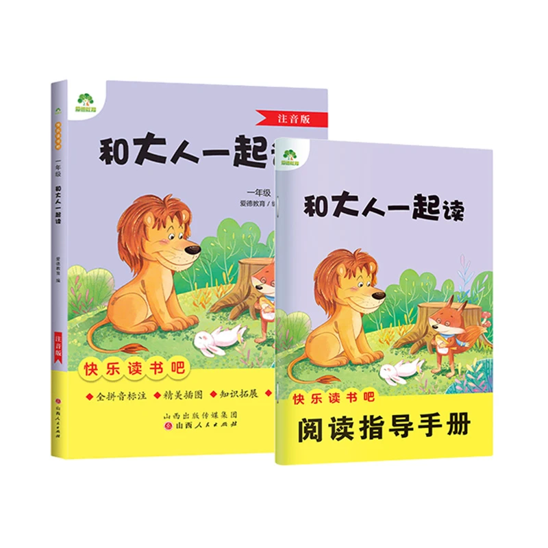 【任选】爱德少儿 1-6年级快乐读书吧 新华书店正版