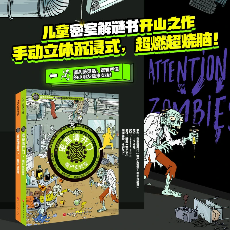 密室请开门:全2册逻辑思维游戏漫画书侦探推理破案儿童密室逃脱书