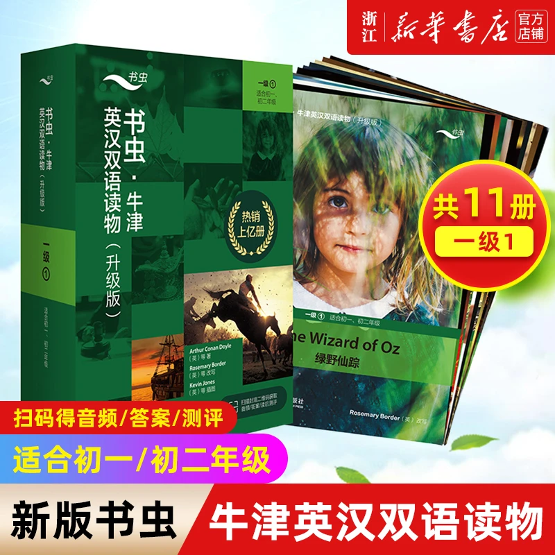 【任选】书虫升级版入门级一二三四五六级上中下系列外研社牛津英汉