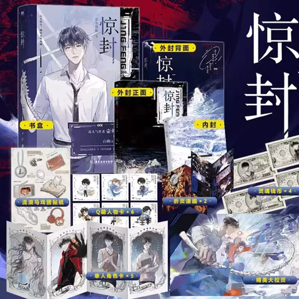 惊封 百万收藏爆款无限流红文，高人气作者 壶鱼辣椒 成名之作