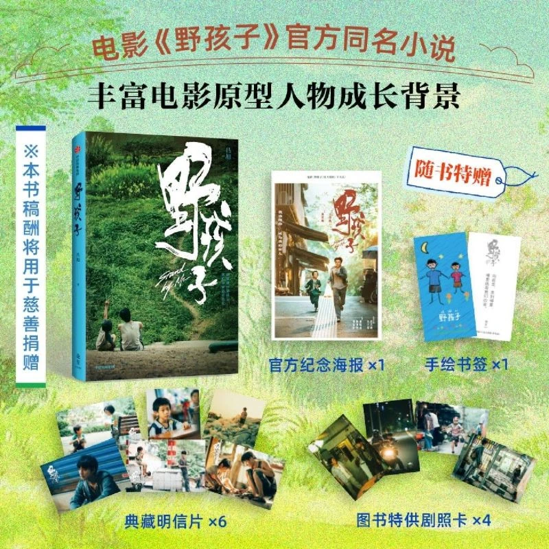 野孩子 新华书店正版