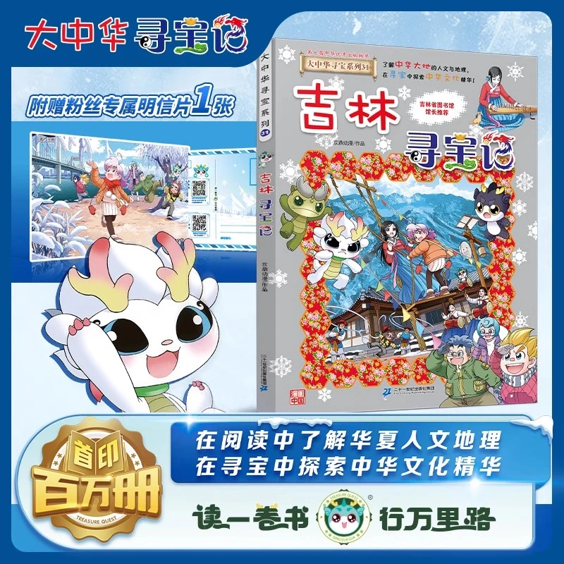 大中华寻宝记31本任选吉林陕西陕西黑龙江辽宁广东 新华书店正版