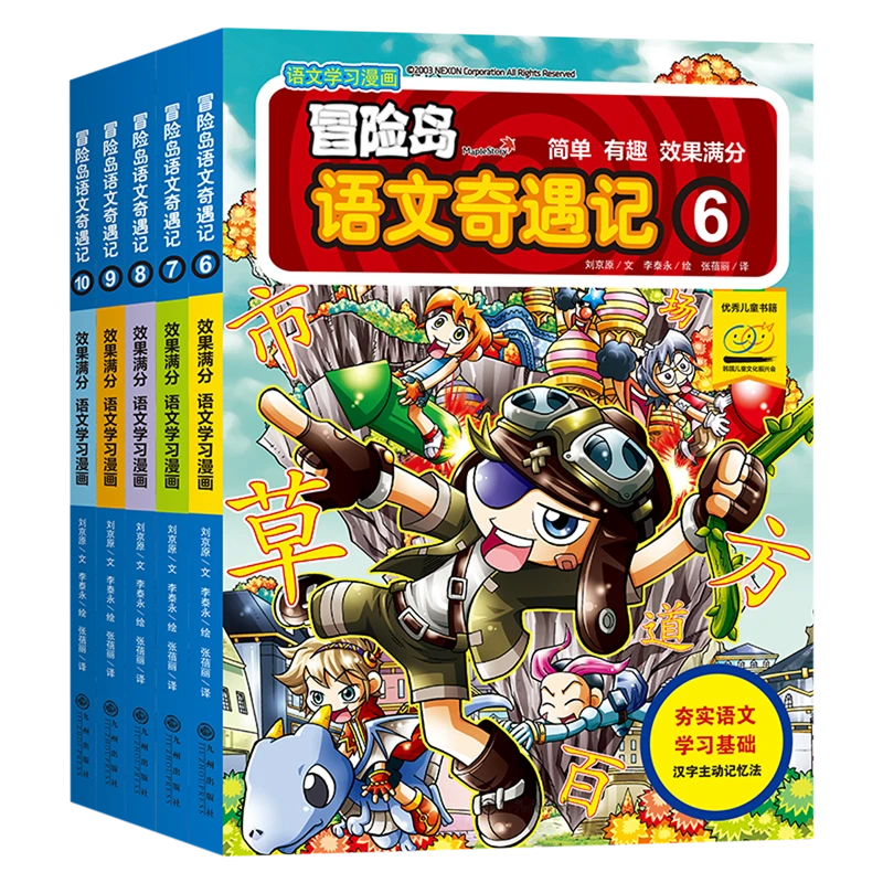 冒险岛语文奇遇记(6-10共5册) 新华书店正版