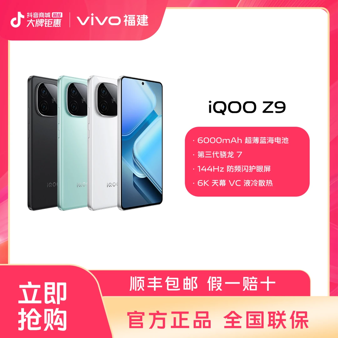 【大牌钜惠】iQOO Z9 游戏电竞超清双卡直面屏蓝海电池长续航