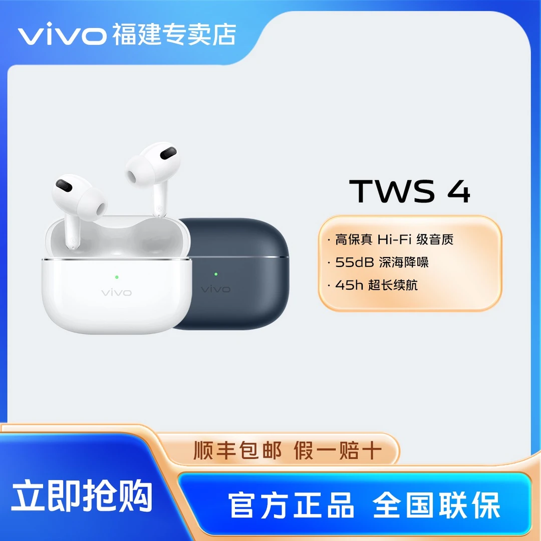 【夏日焕新季】vivoTWS4蓝牙耳机真无线降噪HiFi音质长续航低延迟