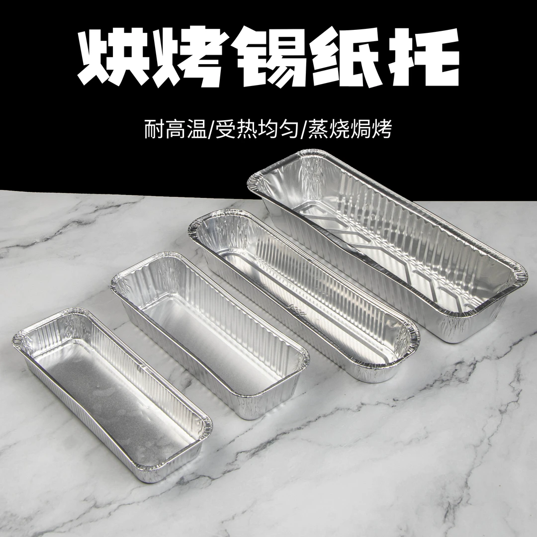 锡纸盒打包商用一次性托盘烧烤烘焙长形蛋糕面包模具烤箱铝箔盒子