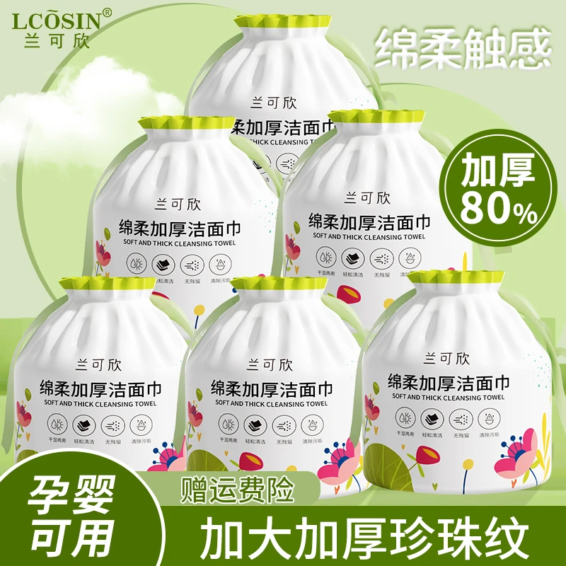 兰可欣洁面洗脸巾擦脸巾珍珠纹一次性家用加大绵柔洁面巾干湿两用
