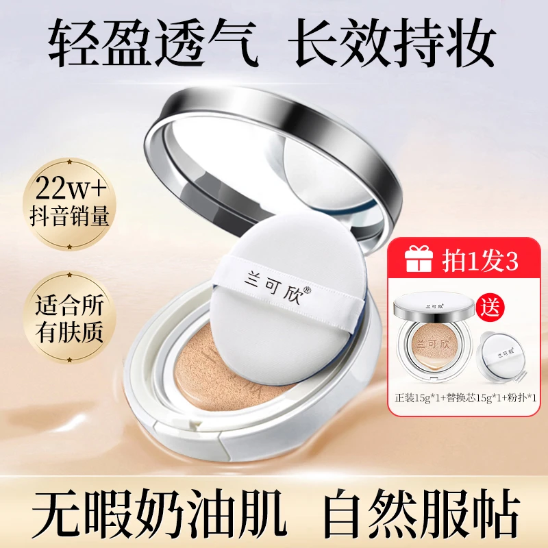 兰可欣气垫BB霜遮瑕持久防汗不脱妆学生滋润提亮肤色水润干皮油皮