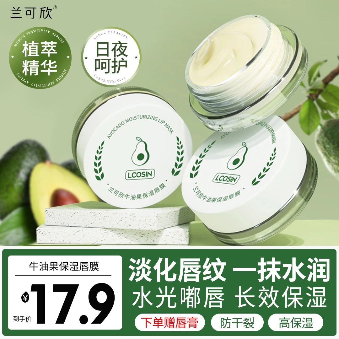 兰可欣唇膜去死皮淡化唇纹女补水保湿滋润嘴唇护理润唇膏水润焕变