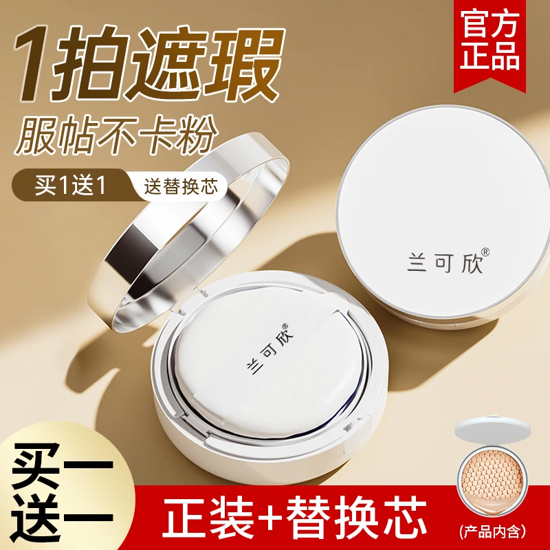 兰可欣气垫bb霜干皮持久不脱妆防水提亮肤色水润水感裸妆六六专属