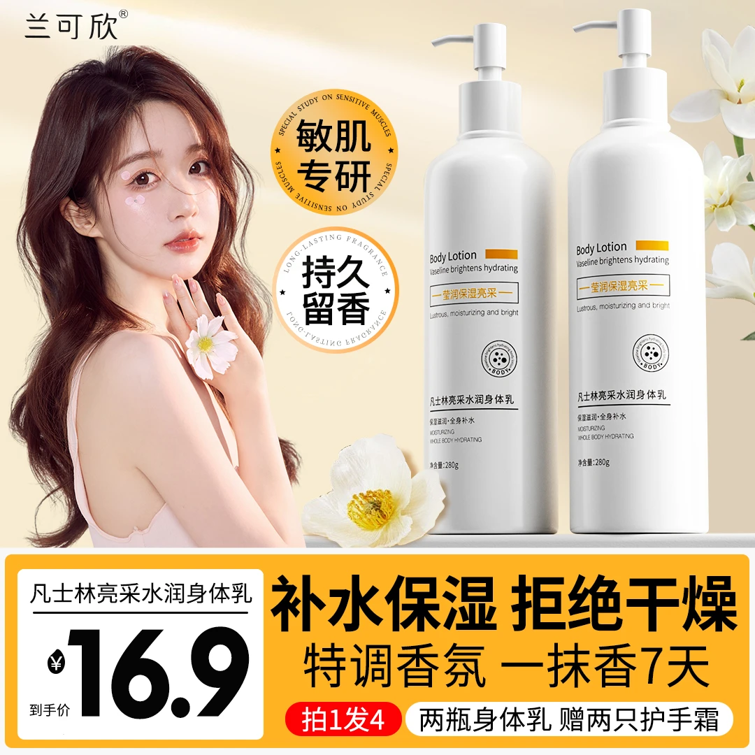 兰可欣凡士林身体乳补水保湿滋润秋冬全身香味持久留香润肤清爽