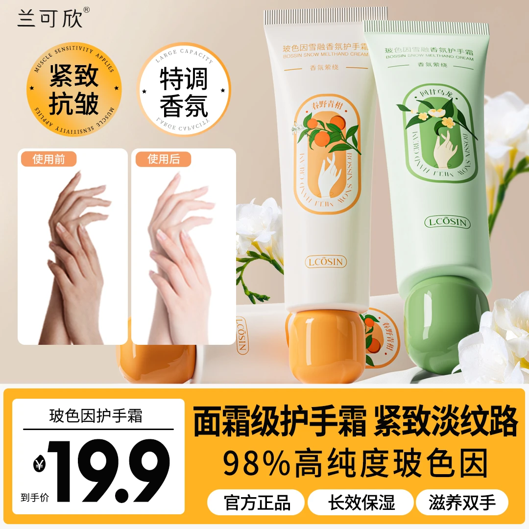 兰可欣玻色因香氛护手霜滋润保湿补水嫩滑秋冬手部女男推荐防干裂