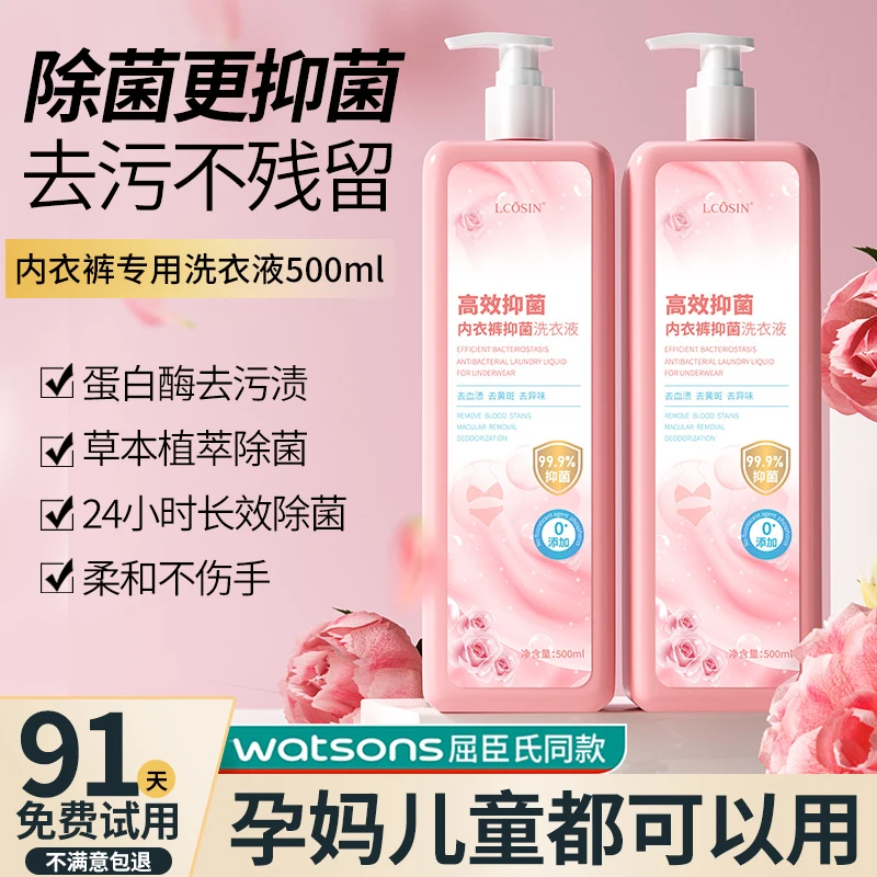 兰可欣洁净男女士内衣家用抗菌洗衣液香味持久留香清洁香型去污