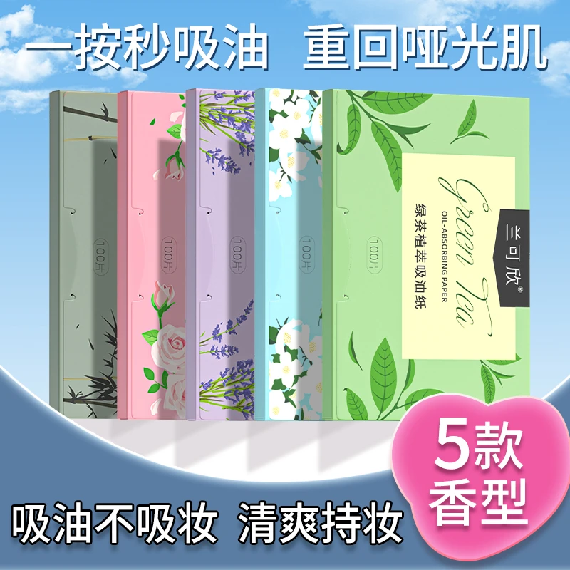 兰可欣500张|吸油纸面部控油女男春夏清爽便携式去油纸吸油面纸