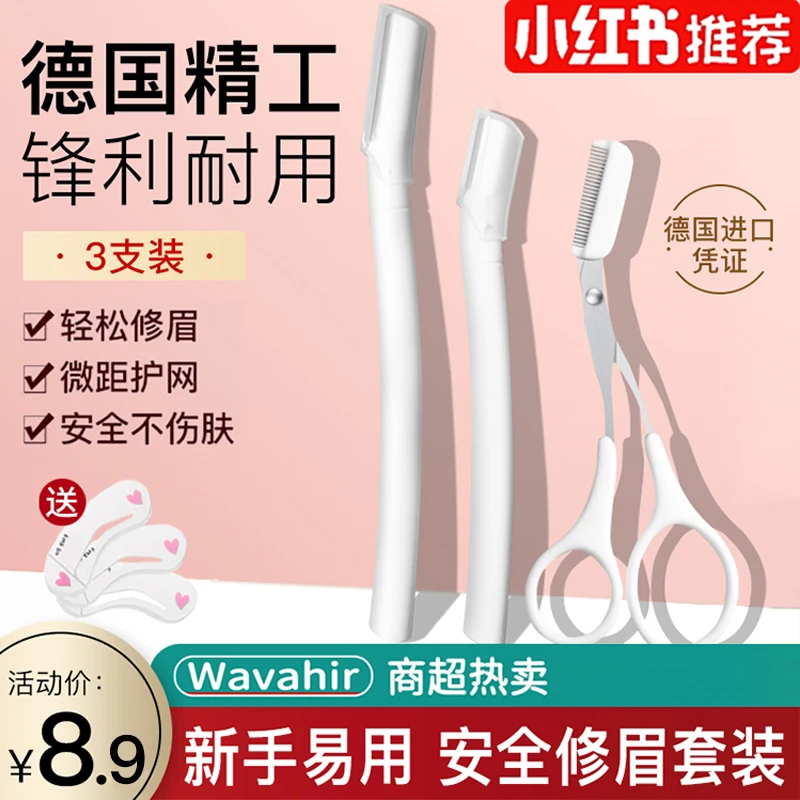 修眉刀刮眉刀安全型防刮伤眉毛修剪神器工具套装白色初学者锋利