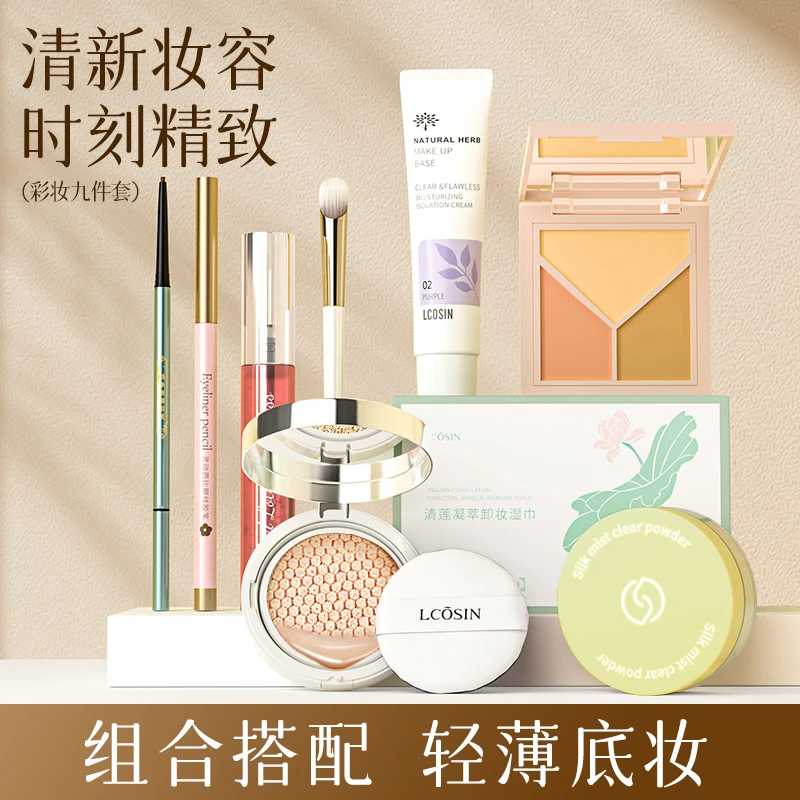 兰可欣气垫遮瑕持久不脱妆bb霜素颜霜隔离妆前乳化妆品套装全套