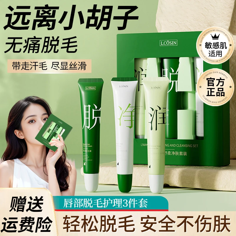 唇部脱毛膏脱唇毛去除小胡子女士女生学生专用漂胡剂神器温和脸部