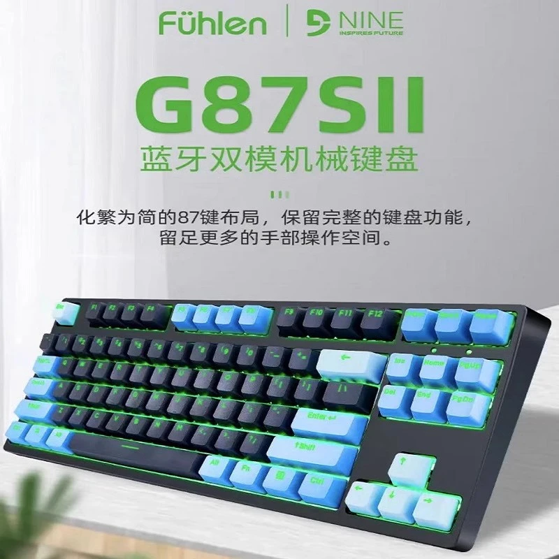 富勒G87s有线蓝牙双模机械键盘 青轴 黑轴 茶轴 红轴