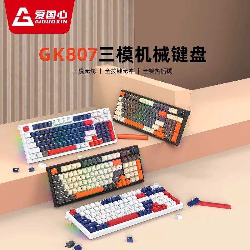 爱国心GK807pro机械键盘无线三模拼色键帽 96键青轴电竞游戏通用