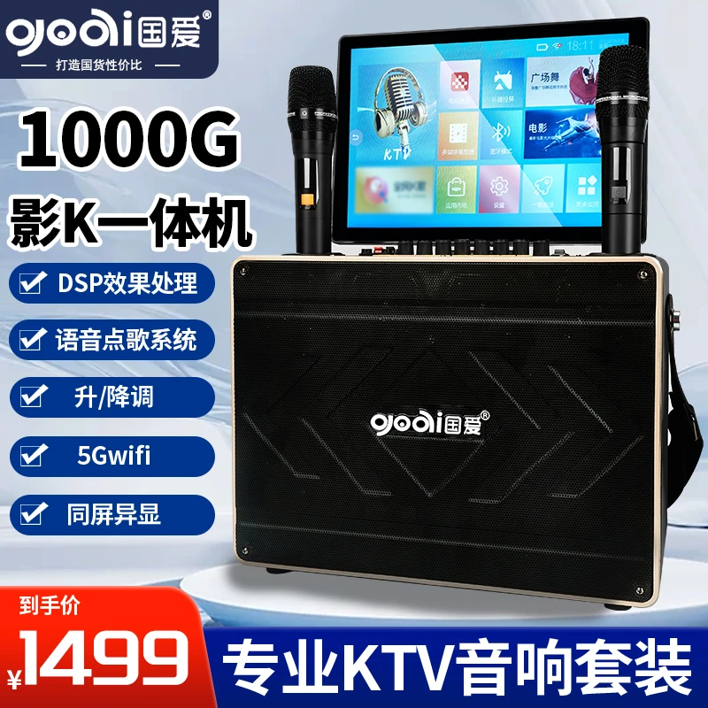 Goai/国爱户外高端音响唱歌一体机便携高清大功率语音智能蓝牙13