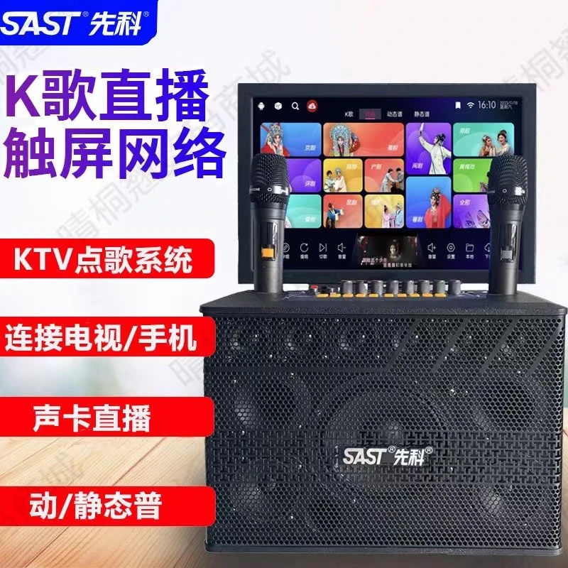 SAST/先科音响K歌声卡高清卡拉ok大功率升降调唱歌语音智能KTV