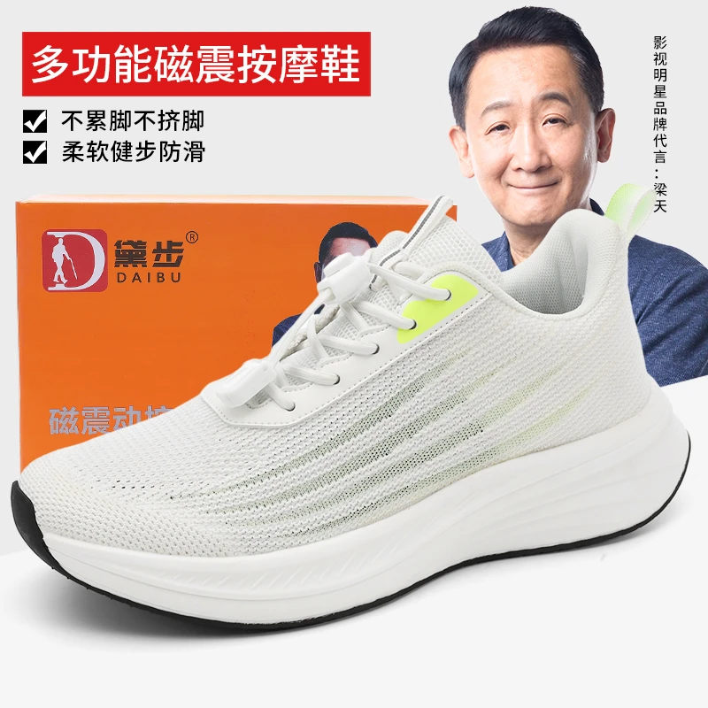 梁天代言四季透气磁力震动太赫兹 健康鞋 男女同款多功能防滑