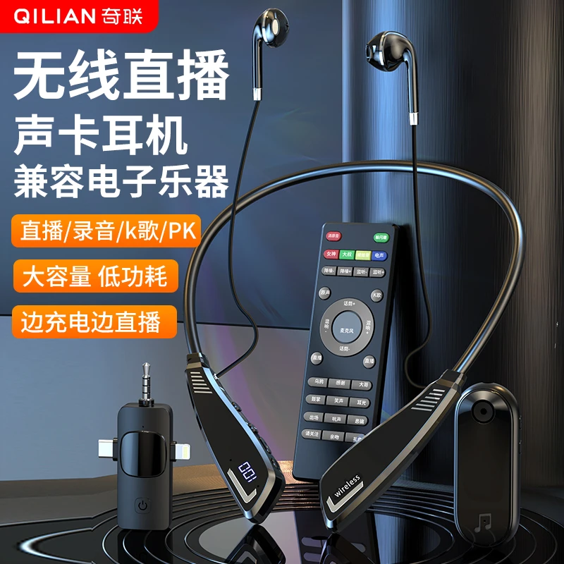 奇联SK2直播设备全套主播话筒耳机直播声卡专用便携无线监听耳麦
