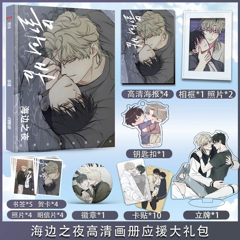 韩漫海边之夜魔咒素描四周恋人周一的救星将杀偿还画册海报大礼包
