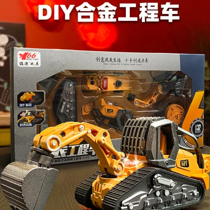 铭源正品DIY手动拆组装合金工程车四合一套装礼盒装儿童玩具G5225