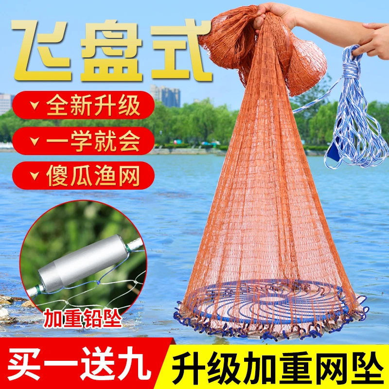 鱼网撒网优质手抛渔网加大飞盘圆盘手撒捕鱼易抛网甩抓打扑捞鱼网