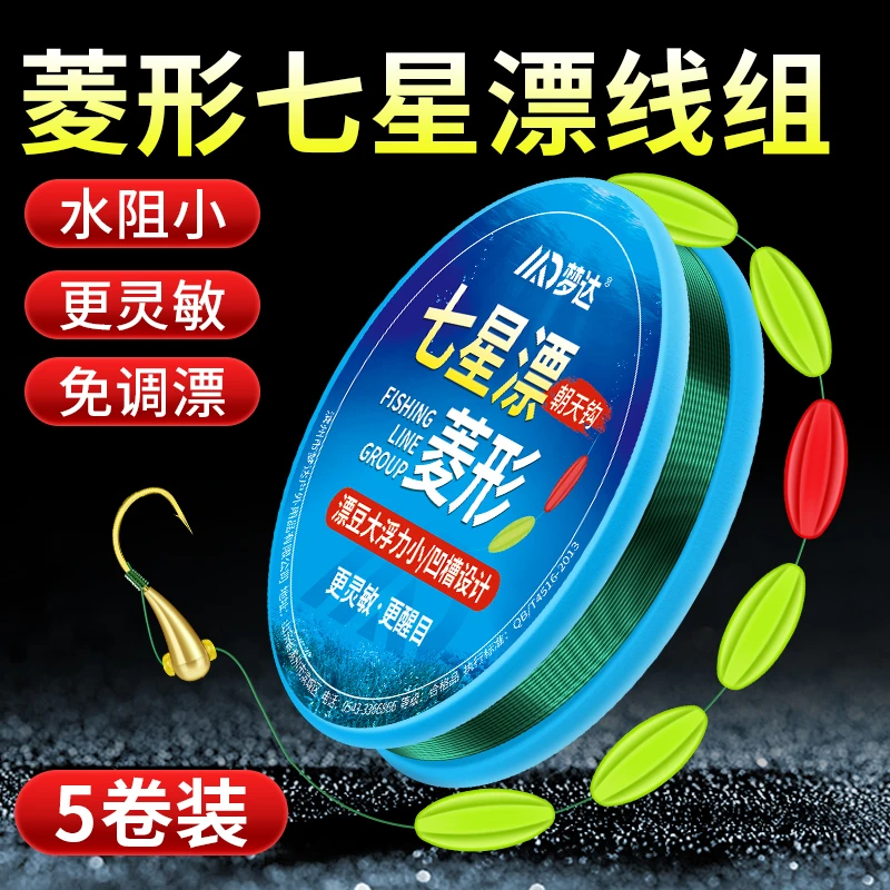 新型朝天钩七星漂线组免调漂醒目菱形漂豆抗水流钓鲫鱼线组套装