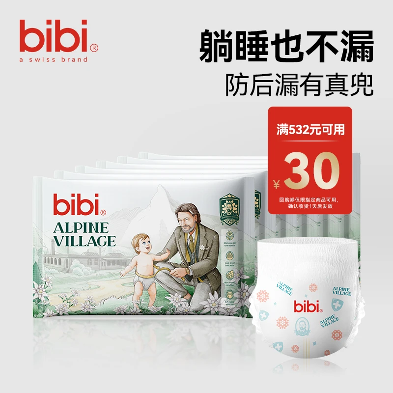 【新人专享-6包试用装】bibi阿尔卑斯纸尿裤防后漏拉拉裤18片便携装