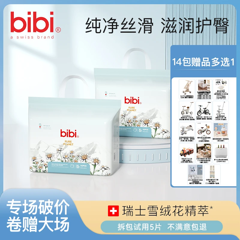 【14包寄存 赠品多选1】bibi纯净星球婴儿纸尿裤拉拉裤DB