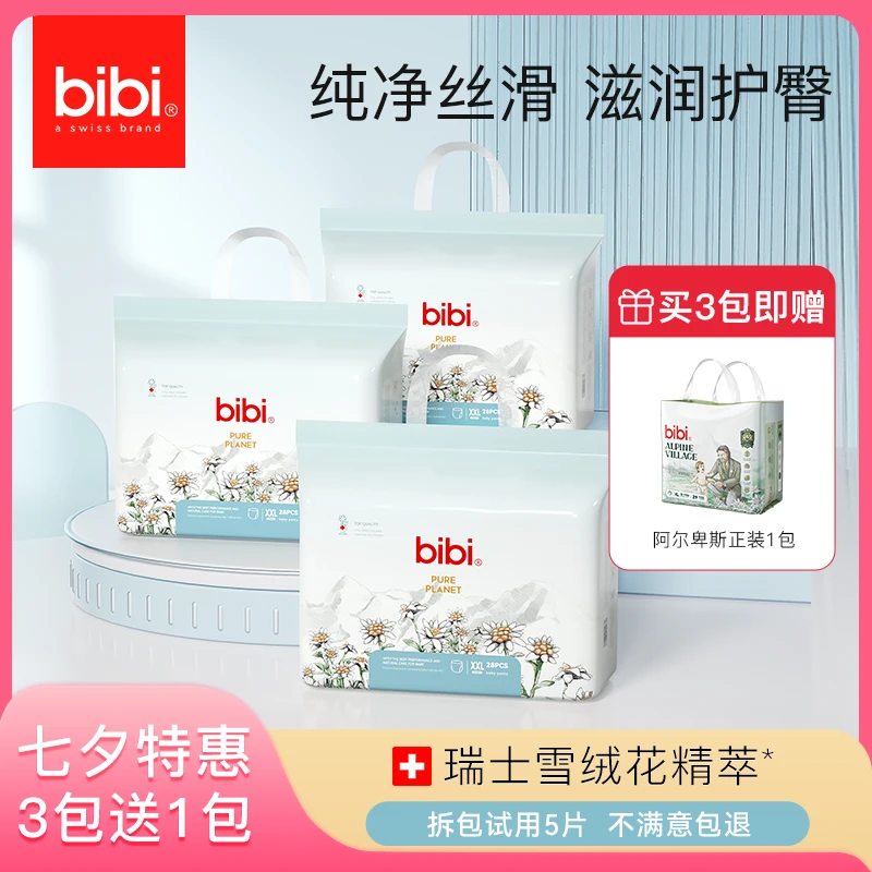 【店播3包纯净送1包阿尔卑斯】bibi纯净星球婴儿纸尿裤拉拉裤尤莱特