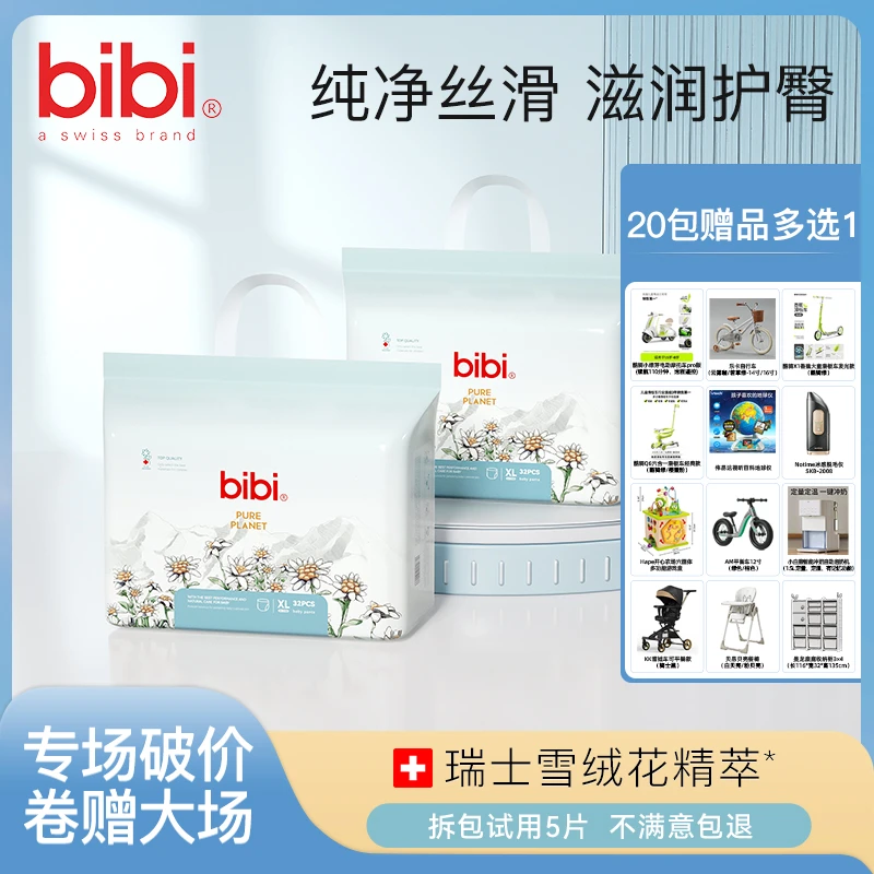 【18包寄存 赠品多选1】bibi纯净星球婴儿纸尿裤拉拉裤DB