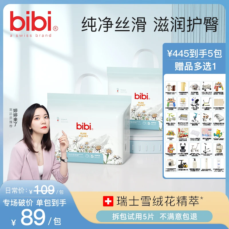 婷婷专属【5包寄存 赠品多选1】bibi纯净星球婴儿纸尿裤拉拉裤