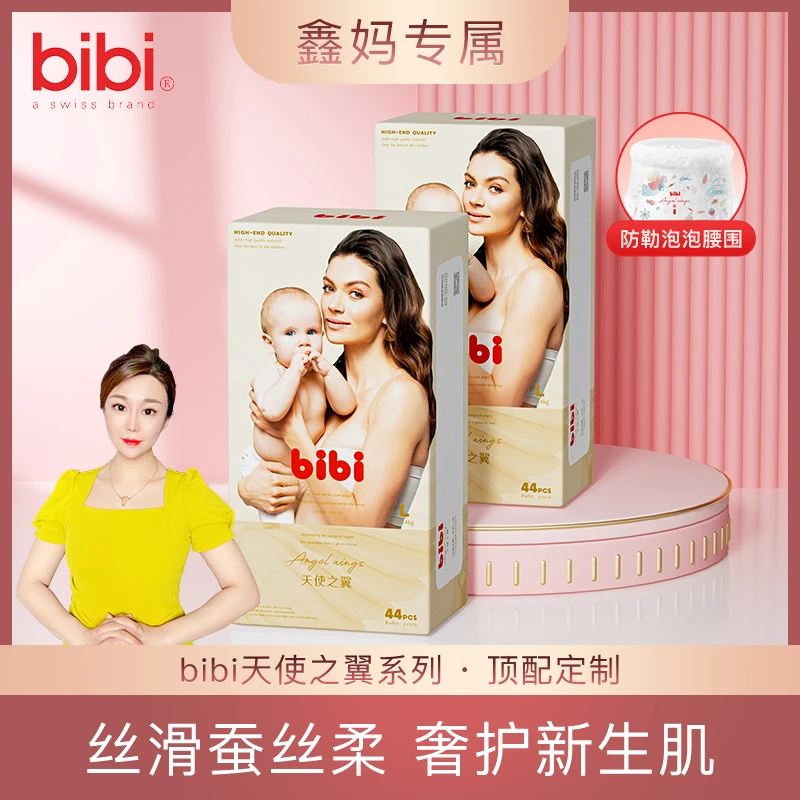 【鑫妈专属】bibi天使之翼1包/2包箱装婴儿纸尿裤成长裤拉拉裤轻盈