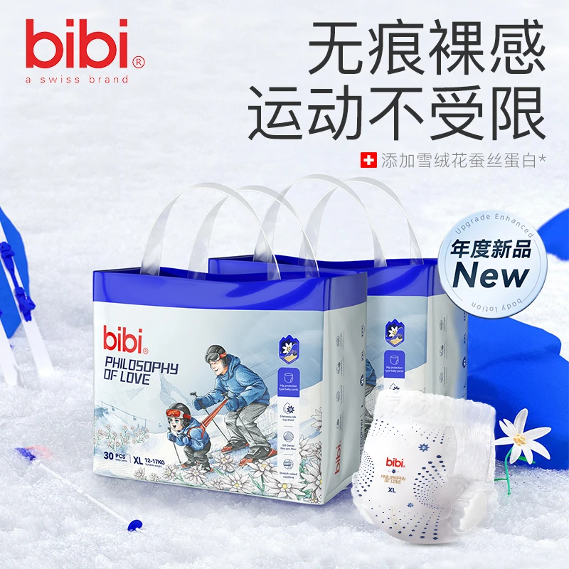 【高端顶配】bibi爱的哲学婴儿纸尿裤拉拉裤学步裤成长裤夜用大吸量