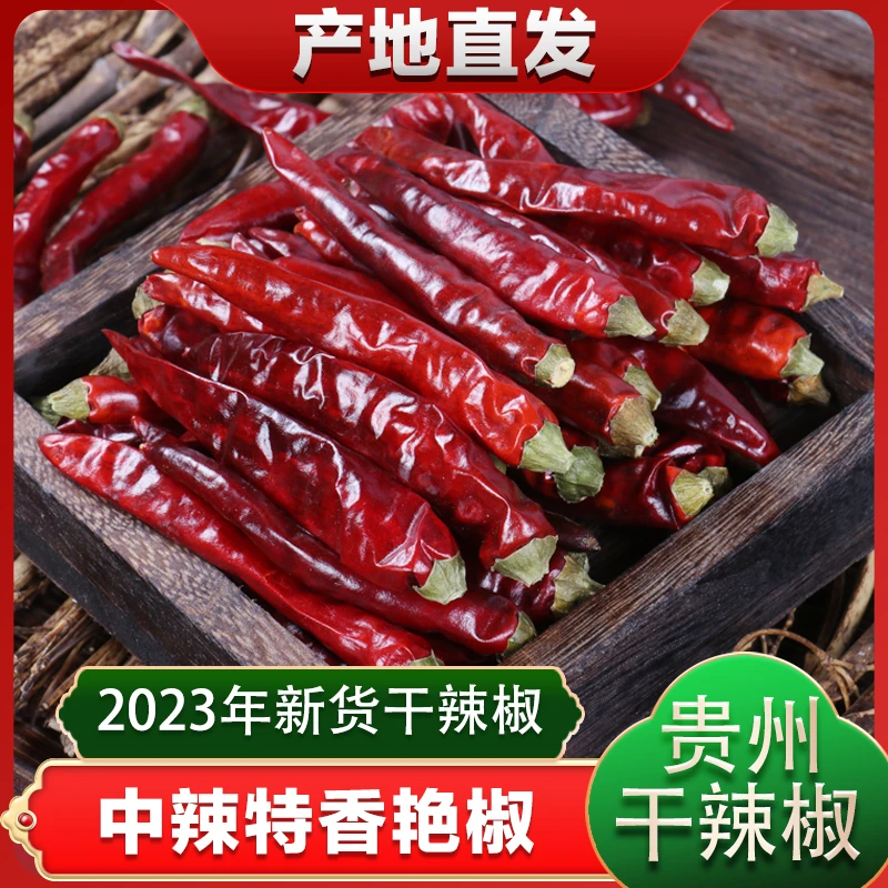 贵州干辣椒艳椒香辣石柱红2023年新货贵州遵义本地干辣椒250g