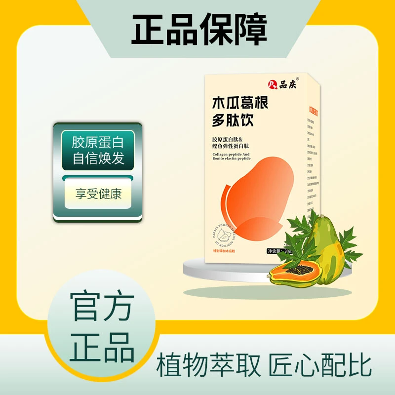 【官方正品】木瓜葛根饮植物提取独立包装即饮